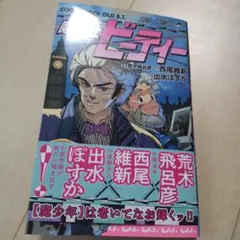 魔老紳士ビーティー — image 1