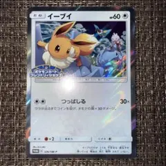 イーブイ　フレンドリィショップキャンペーン PROMO 326/SM-P ② — image 1