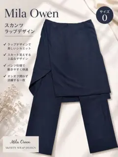 【美品】Mila Owen ミラオーウェン　ラップデザイン ネイビー サイズ0 — image 1