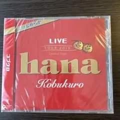 コブクロ　hana — image 1