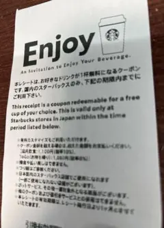 8の日！3枚　スターバックス クーポンドリンク チケット　タンブラー不要 — image 1