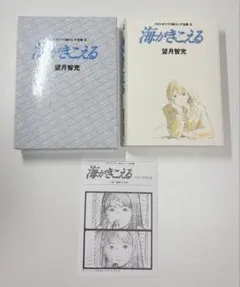 スタジオジブリ絵コンテ全集 8 海がきこえる 望月智充 — image 1