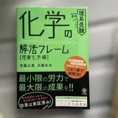 化学の解法フレーム 理論化学編 首藤大貴 犬塚壮志 — image 1