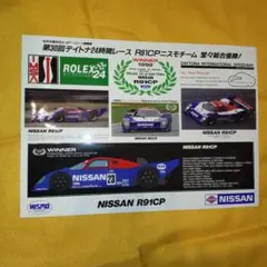 NISSAN R91CP デイトナ24時間優勝記念 ステッカー — image 1