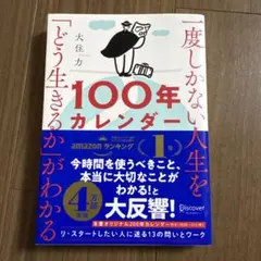 一度しかない人生を「どう生きるか」がわかる100年カレンダー — image 1