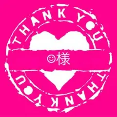 ☺︎様専用 — image 1