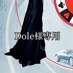 Dole様専用 — image 1