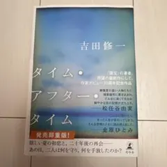 タイム・アフター・タイム — image 1