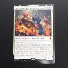 スーパーソルジャー、キャプテン・アメリカ　foil MTG — image 1