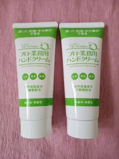 ヤーマン プロ・業務用 ハンドクリーム（無香料）120g　2個セット — image 1