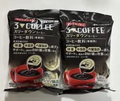 2袋 新品 スリーダウンコーヒー メロディアン ダイエット 機能性表示食品 — image 1