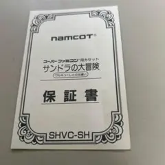 ハガキ　サンドラの大冒険 — image 1