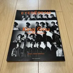 EYESCREAM King Gnu 特集号 — image 1