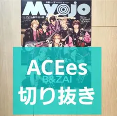 【ACEes 切り抜き】Myojo 2026年 8月号 通常サイズ — image 1