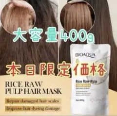【大特価】ケラチン　ライスエッセンスヘアマスク　400g — image 1