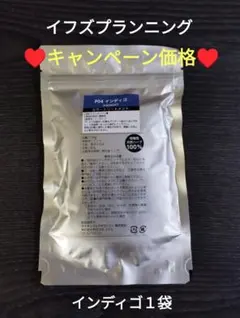 イフズプランニングのインディゴ１袋 — image 1