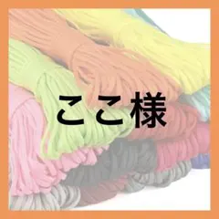 ここ様 — image 1
