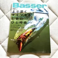 Basser 2020年7月号 釣り雑誌 — image 1