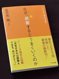 ⭐️⭐️⭐️なぜ感謝するとうまくいくのか — image 1