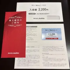 上新電機 ジョーシン 株主優待券 2,200円分 — image 1
