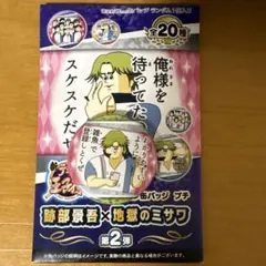 【未使用】氷帝　跡部景吾×地獄のミサワ　缶バッジコレクション — image 1