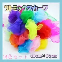 ▲リトミックスカーフ 10色 オーガンジー 知育 教材 レインボー — image 1