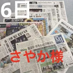 朝日新聞　さやか様 — image 1