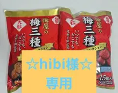 梅屋の梅三種 　アソートセレクション 　15個入×2袋 — image 1