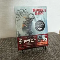 チャッピー アンレイテッド・バージョン プレミアムエディション('15米/メキ… — image 1