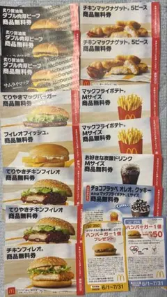すぐ送付　マクドナルド 商品無料券 クーポンセット — image 1