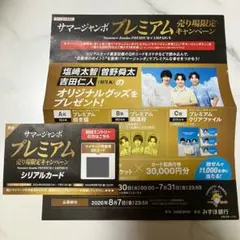 M!LK サマージャンボプレミアム 塩崎太智 曽野舜太 吉田仁人 — image 1