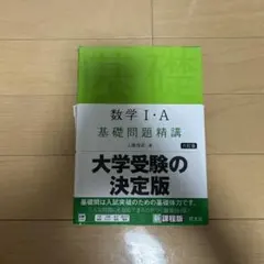 数学I・A 基礎問題精講 六訂版 — image 1