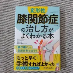 【ソルレオ様専用】変形性膝関節症の治し方がよくわかる本 — image 1