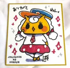 時間限定価格 ジンギスカンのジンくん カンくん ノベルティ 色紙 — image 1