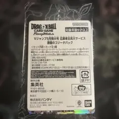 ドラゴンボール フュージョンワールド 激闘のゴジータパック　未開封新品 — image 1