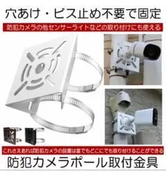 防犯カメラ ポール取付金具 穴あけ不要 2個セット — image 1