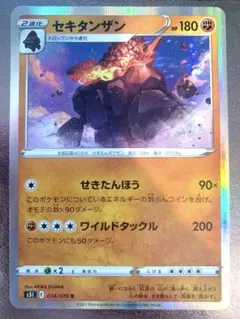 セキタンザン — image 1