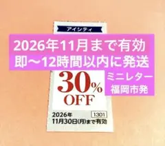 HOYA コンタクトのアイシティ割引クーポン券30%OFF1枚 — image 1