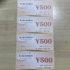 海帆 食事券 2000円分 株主 優待 食事券 4枚 — image 1