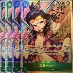 スモーカー キャラクターカード 5コスト SR — image 1