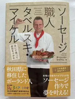 ソーセージ職人 タベルスキ・マイケル — image 1