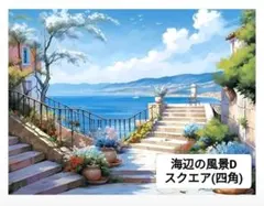 ダイヤモンドアート 30✕40 スクエア(四角型)　海辺の風景Ｃ — image 1