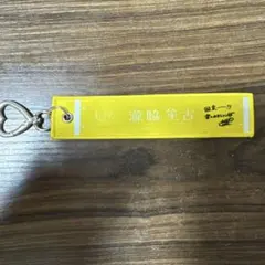=LOVE 瀧脇笙古 マフラータオルキーホルダー — image 1