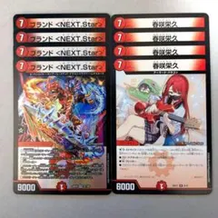 ブランド <NEXT.Star>　4枚　春咲栄久　4枚 — image 1