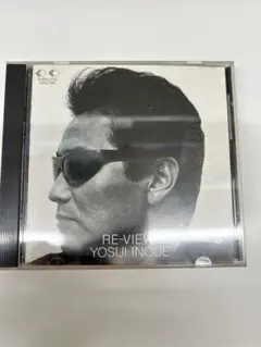 井上陽水 ベストアルバム Re-View（レ・ヴュー）CD — image 1