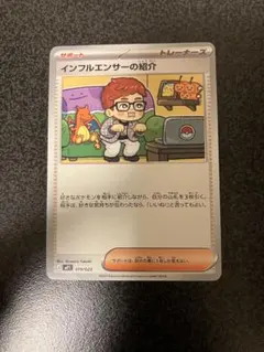 インフルエンサーの紹介 019/023 — image 1