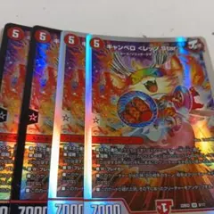 デュエルマスターズ　キャンベロレッゾStar — image 1