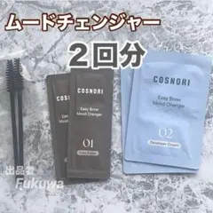 コスノリ イージーブロウ ムードチェンジャー トープブラウン 2回分 — image 1