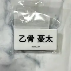呪術廻戦 Chugai Grace Cafe カフェ 乙骨憂太 ネームプレート — image 1