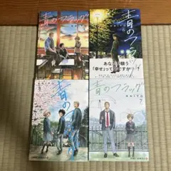 青のフラッグ 全巻セット KAITO — image 1